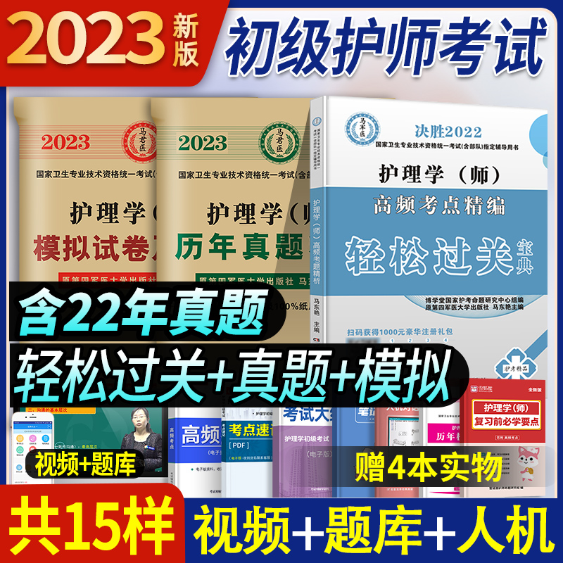 [友一个正版]军医版初级护师备考2022教材卫医人初级护师历年真题押题试卷轻松过通关宝典护理学师初级高频考点题库护师考高清大图