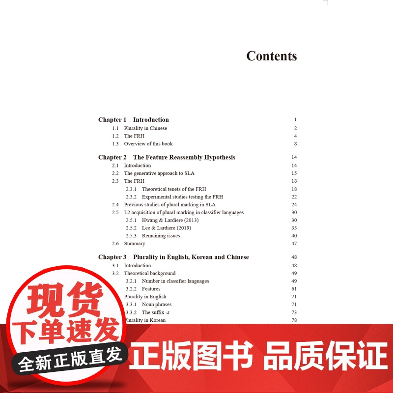 外研社 复数语法范畴的跨语言对比与习得研究高清大图
