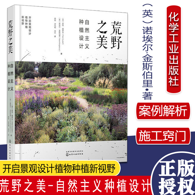 [正版] 荒野之美 自然主义种植设计 皮特奥多夫 荒草园林大师 自然主义种植设计 大型景观设计家庭庭院植物栽培技术园林高清大图