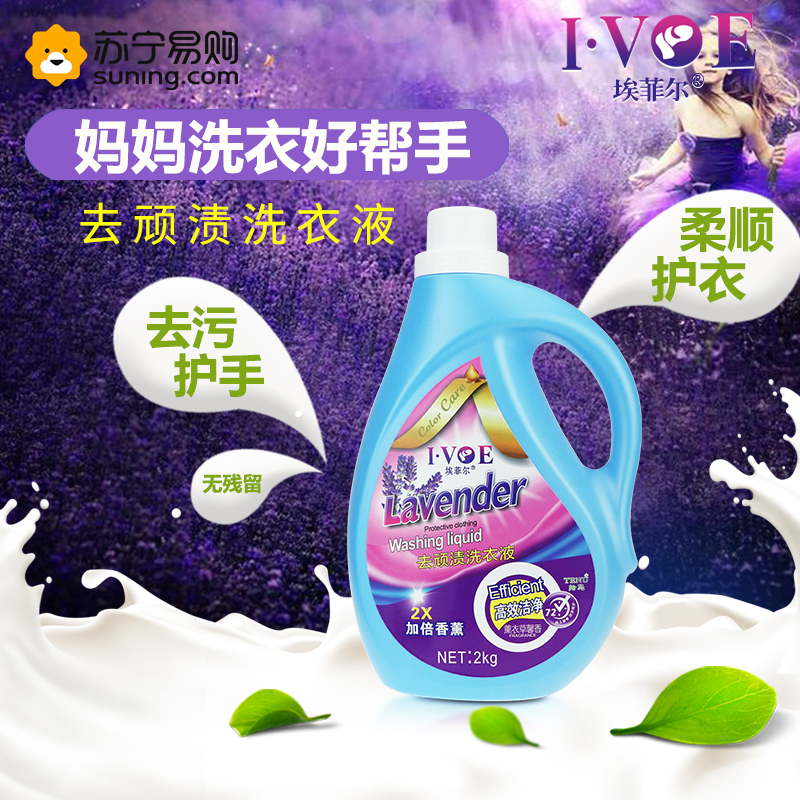 埃菲尔 去顽渍洗衣液2kg 拾悠出品