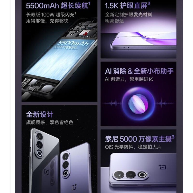 一加 Ace 3V 幻紫银 12GB+256GB 第三代骁龙7+ 芯片 5500mAh大电池 100W快速充电器 OPPO AI 5G直屏游戏手机