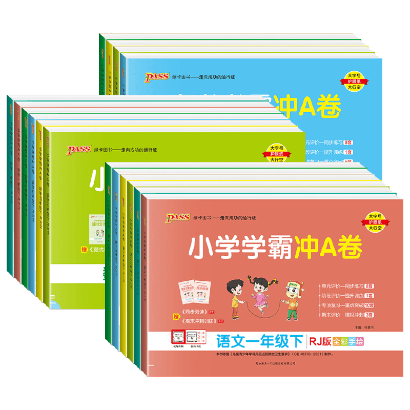 数学[苏教版] 四年级下 [正版]2024春PASS小学学霸冲A卷一二三四五六年级上下册试卷测试卷全套语文数学英语人教版