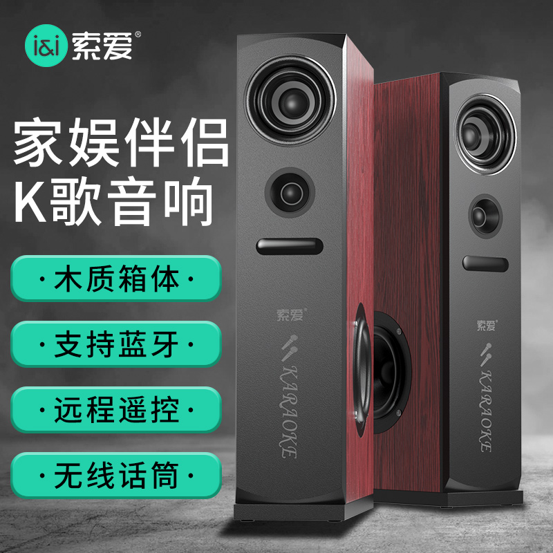 索爱(soaiy) SA-K22家用音响套装客厅家庭影院电视K歌低音炮组合有源落地式高端环绕蓝牙音箱一对