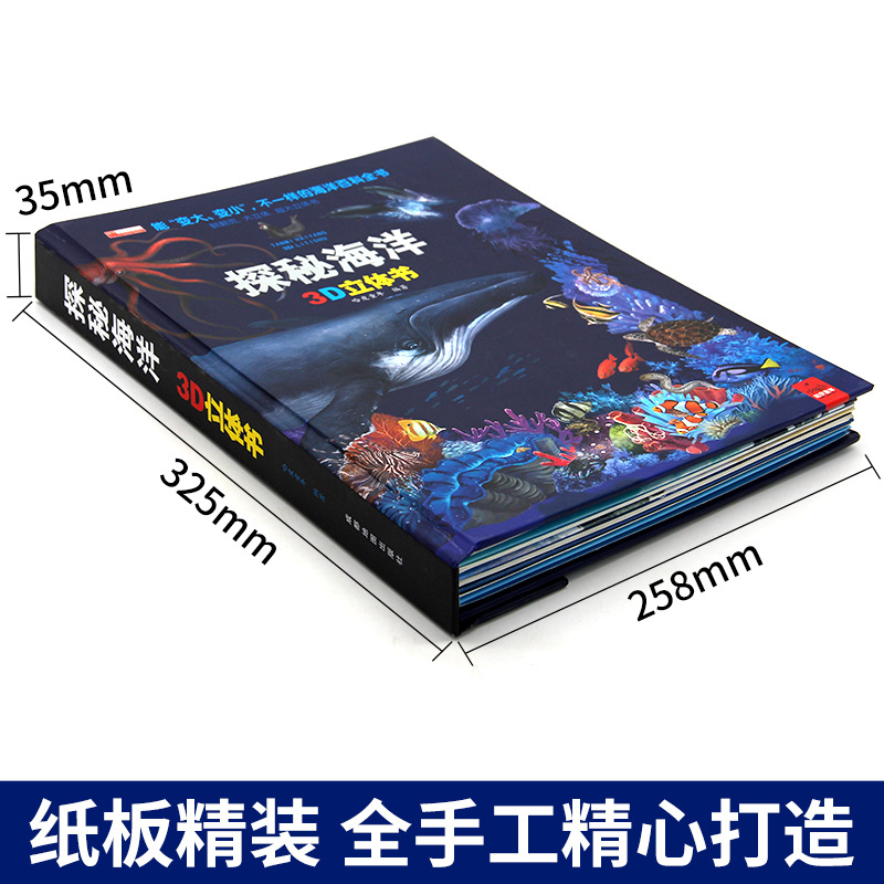 [醉染正版]探秘海洋立体书儿童3d立体书籍揭秘神秘海洋世界6岁以上7-8-10岁翻翻书绘本幼儿早教启蒙认知宝宝动物百科儿高清大图