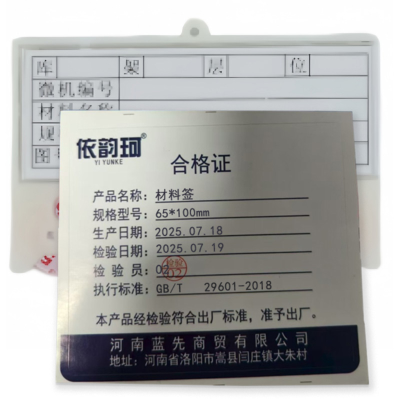 依韵珂材料签65*100mm个高清大图