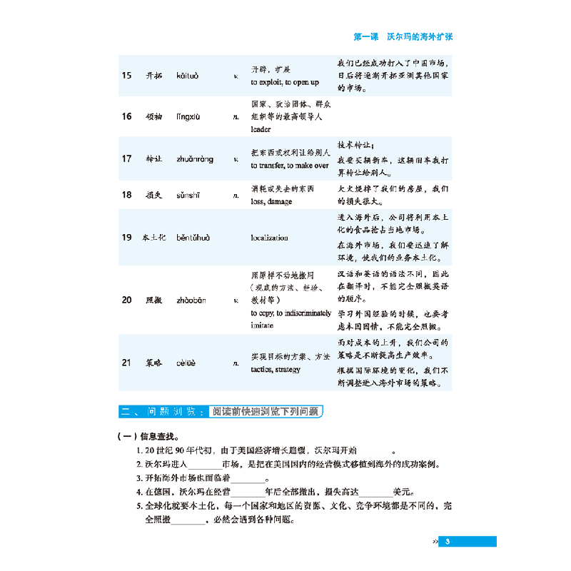 醉染图书尔雅中文:中级经贸汉语阅读教程9787561956717高清大图