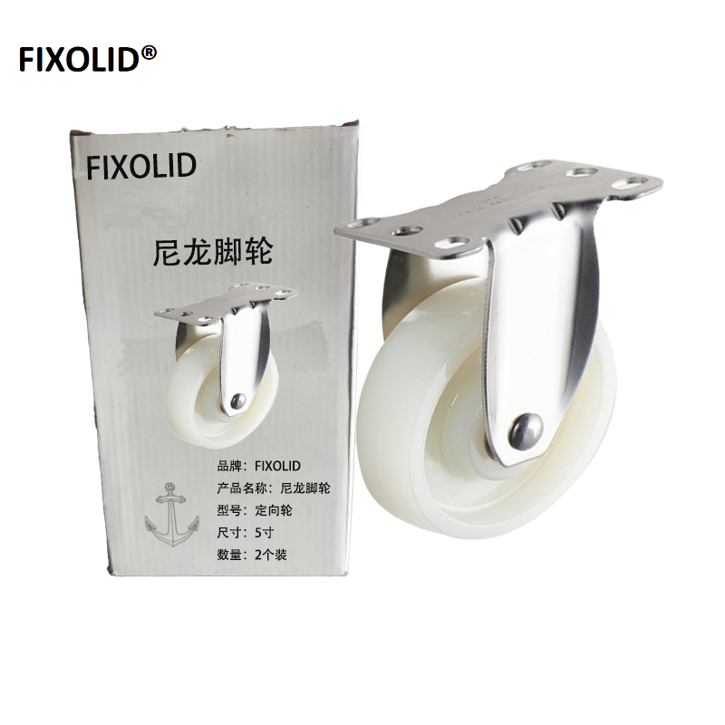 FIXOLID 尼龙脚轮定向轮 5寸 个