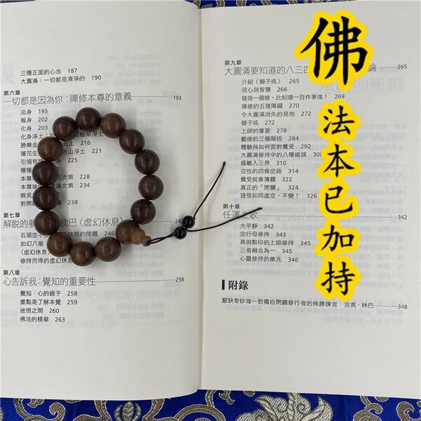《无畏狮子吼》大yuan满之甚深教法 纽修堪仁波切高清大图