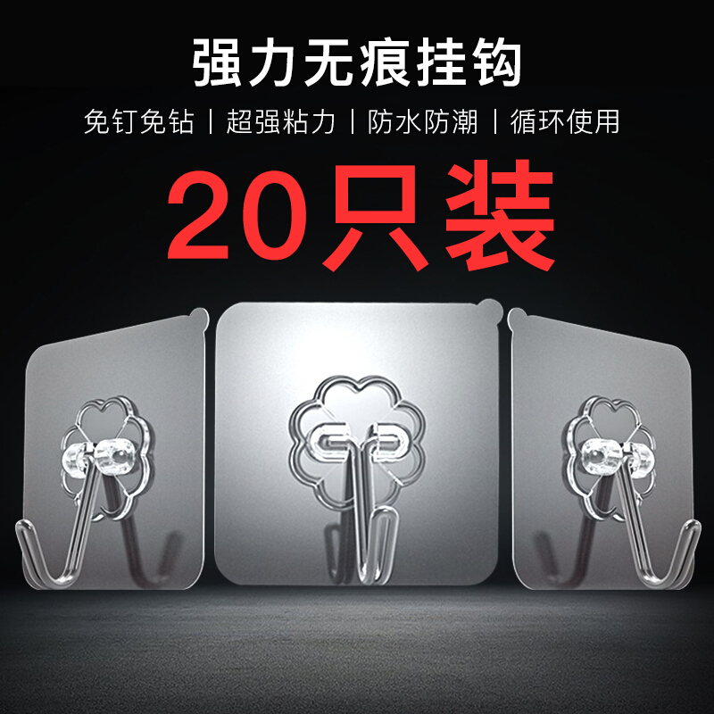 透明挂钩贴20只装 免打孔强力无痕粘钩 厨房挂钩卫生间置物架浴室挂毛巾架后衣柜挂衣钩
