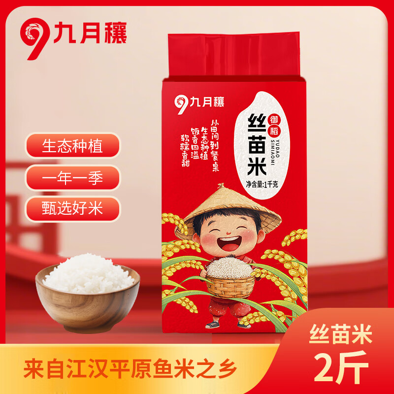 九月穰 御稻丝苗米1kg 1kg (单位:袋)