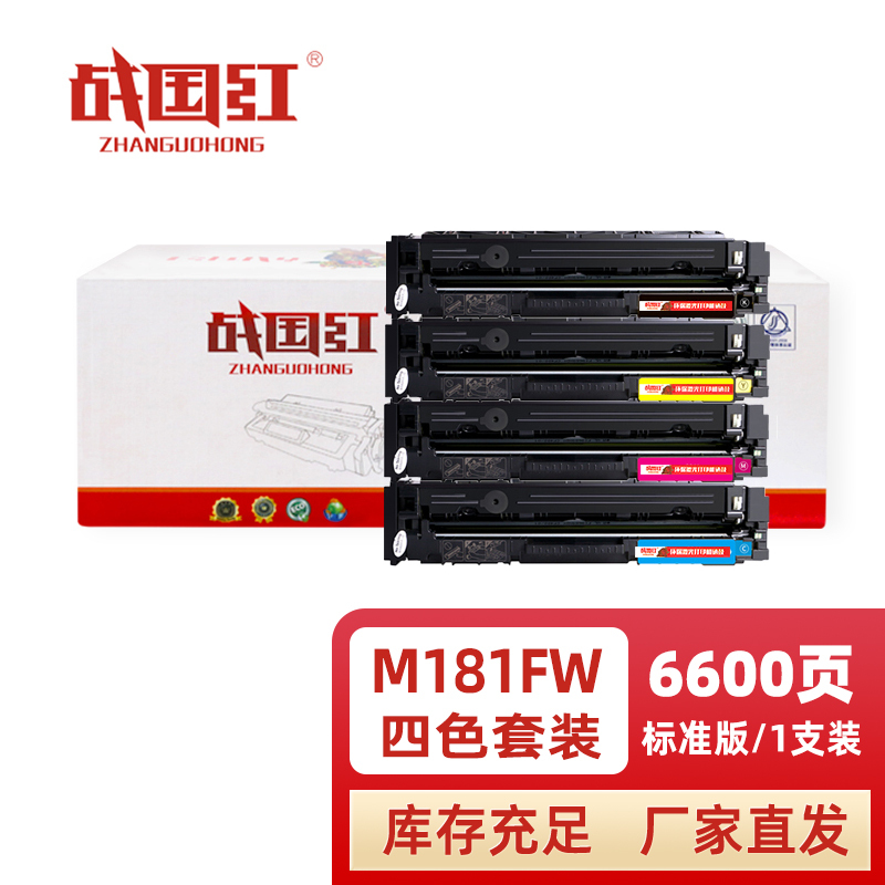 战国红 硒鼓M181fw套