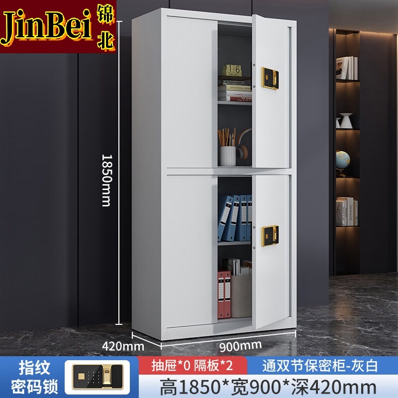 锦北保密柜加厚文件柜智能锁资料档案柜铁皮柜通双节无斗指纹锁常规款0.6mm高清大图