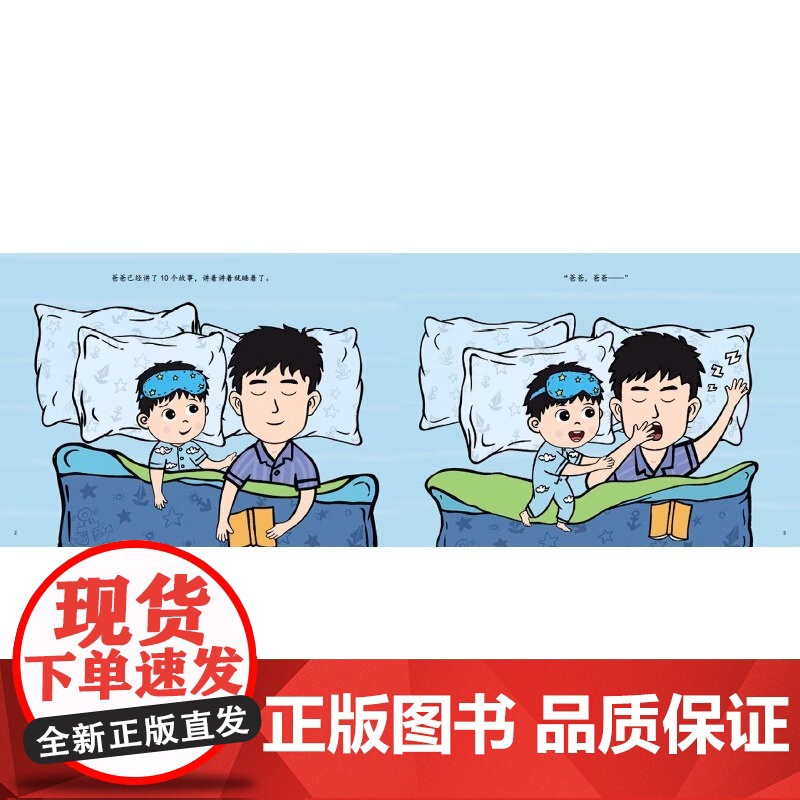 很困很困的爸爸硬壳精装适合4岁以上幼儿图画书欢快幽默温馨可爱睡前故事 父爱亲情 安全感想象力蒲蒲兰绘本正版高清大图