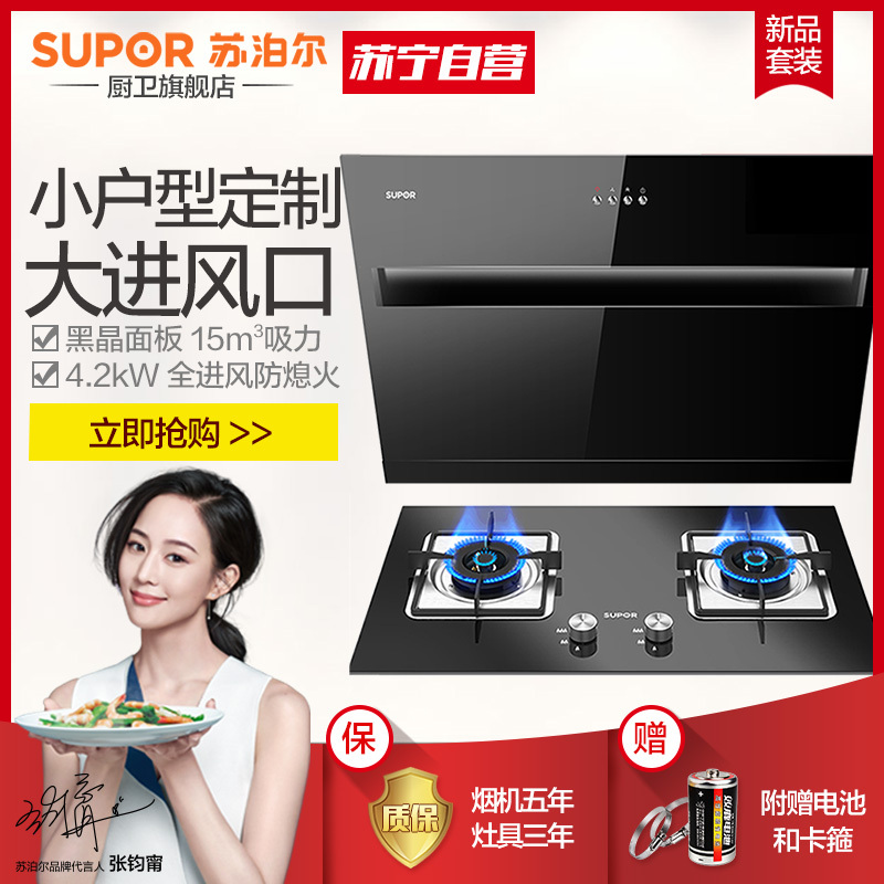 苏泊尔(SUPOR) J515+P10抽吸油烟机燃气灶套装 油烟机套餐 侧吸式吸油烟机套装按键式14.5立方(天然气)