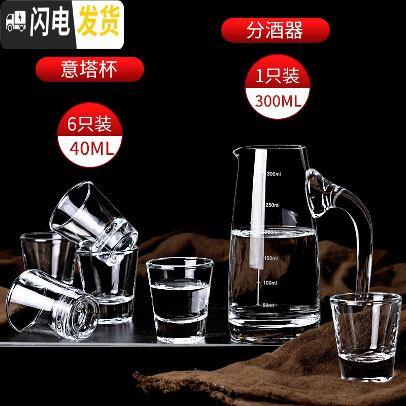三维工匠加厚透明酒杯玻璃白酒杯家用创意一口杯水晶烈酒杯子弹杯杯架套装 意塔杯6支+300分酒