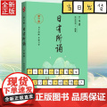【第六版】六年级日有所诵亲近母语经典诵读教材全国通用中华古诗文诵读国学经典小学生6年级每日诵读注音版晨诵暮暮