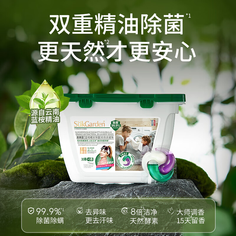 蔬果园山茶花洗衣凝珠三合一持久留香除菌除螨洗衣球 sukgarden洗衣凝珠 [新香氛]蓝桉橘采洗衣凝珠35颗高清大图