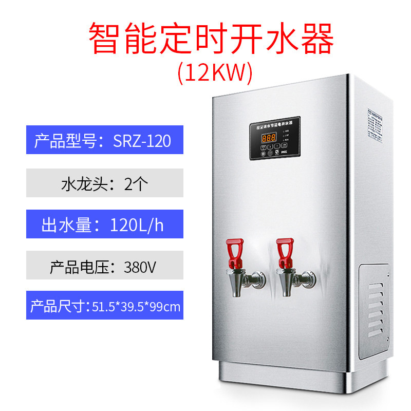 【精选】志高智能预约6kw开水器全自动开水机商用热水机奶茶店电热烧水器 12kw双水龙头（380V）_639