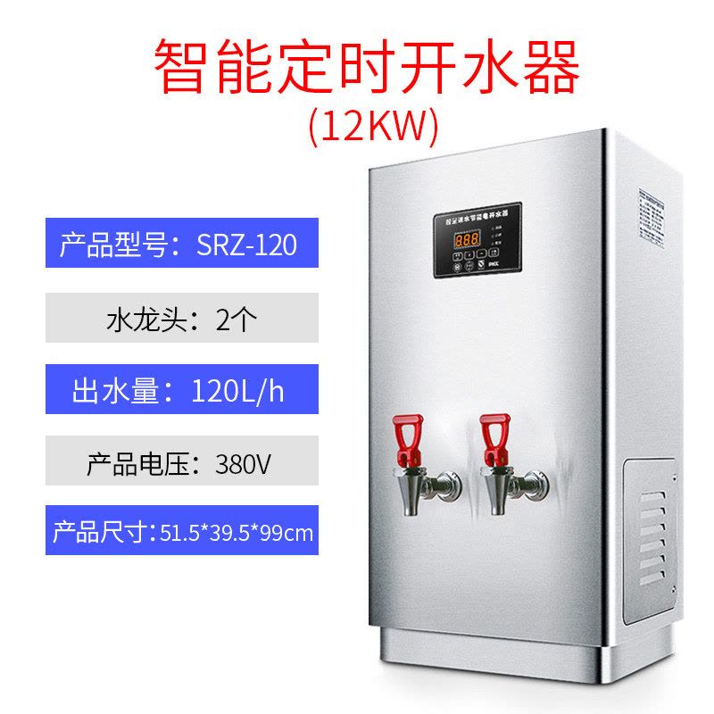 [精选]志高智能预约6kw开水器全自动开水机商用热水机奶茶店电热烧水器 12kw双水龙头(380V)图片