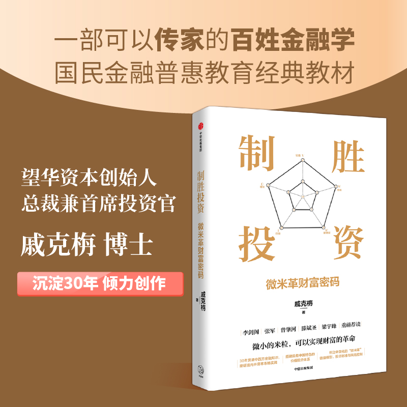 醉染图书制胜 微米革财富密码9787521750584高清大图