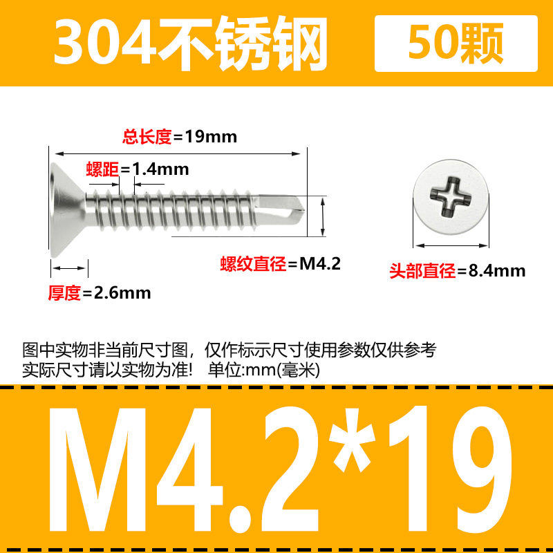 100颗装M4.2*19不锈钢螺丝304十字平头自攻沉头钻尾自钻螺钉蓝锌燕尾高清大图