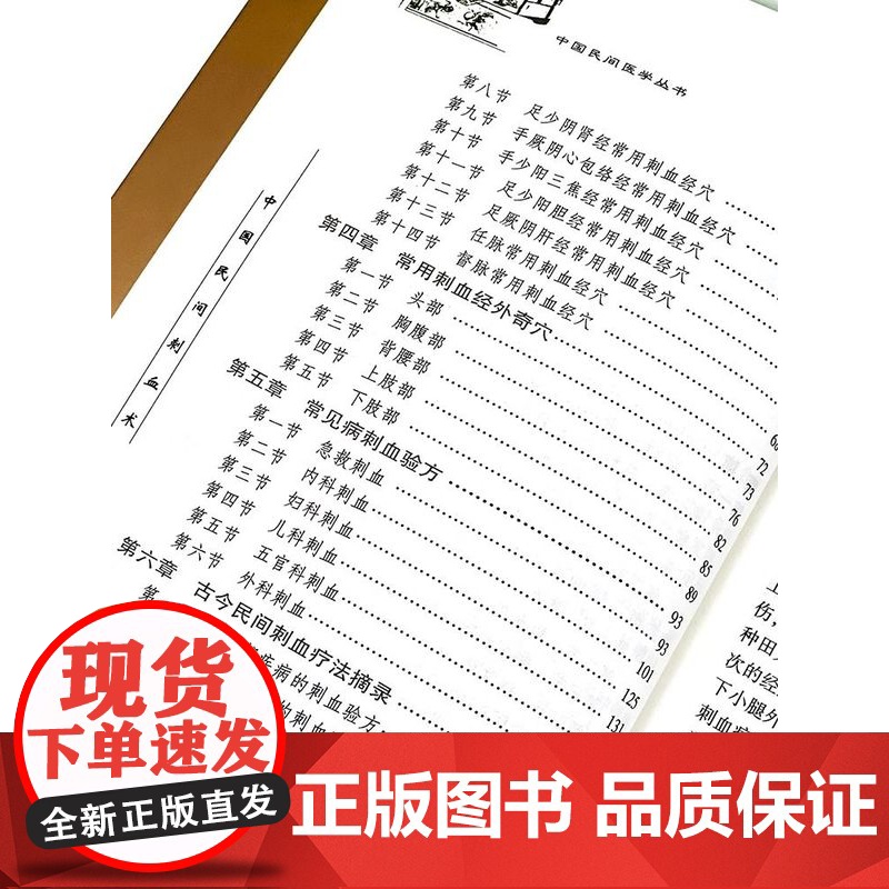 中国民间刺血术+中国民间灸法绝技+中国民间百病良方高清大图