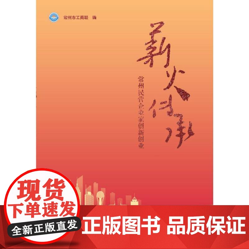 薪火传承:常州市民营企业家创新创业高清大图