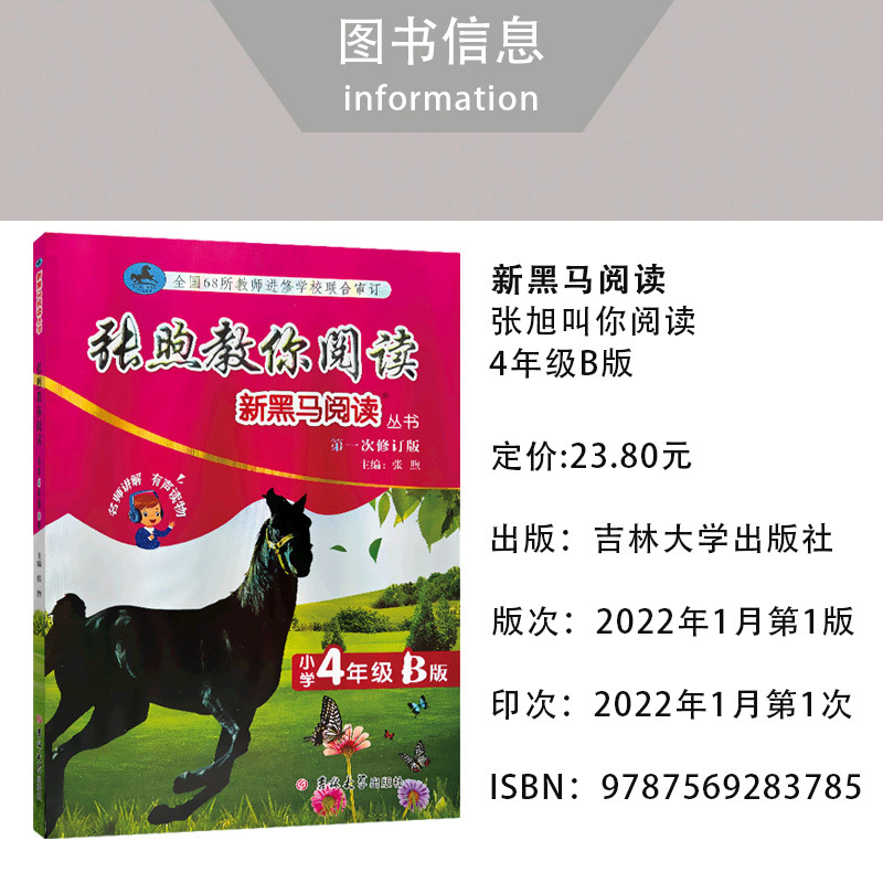 [2022 张煦教你阅读 B版]小学4年级 第一次修订 小学四年级 [正版]2022新黑马阅读丛书张煦教你阅读小学四年级