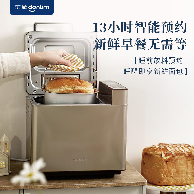 东菱(DonLim)面包机家用 全自动和面机 家用揉面机 可预约智能投撒果料 烤面包机DL-TM018高清大图