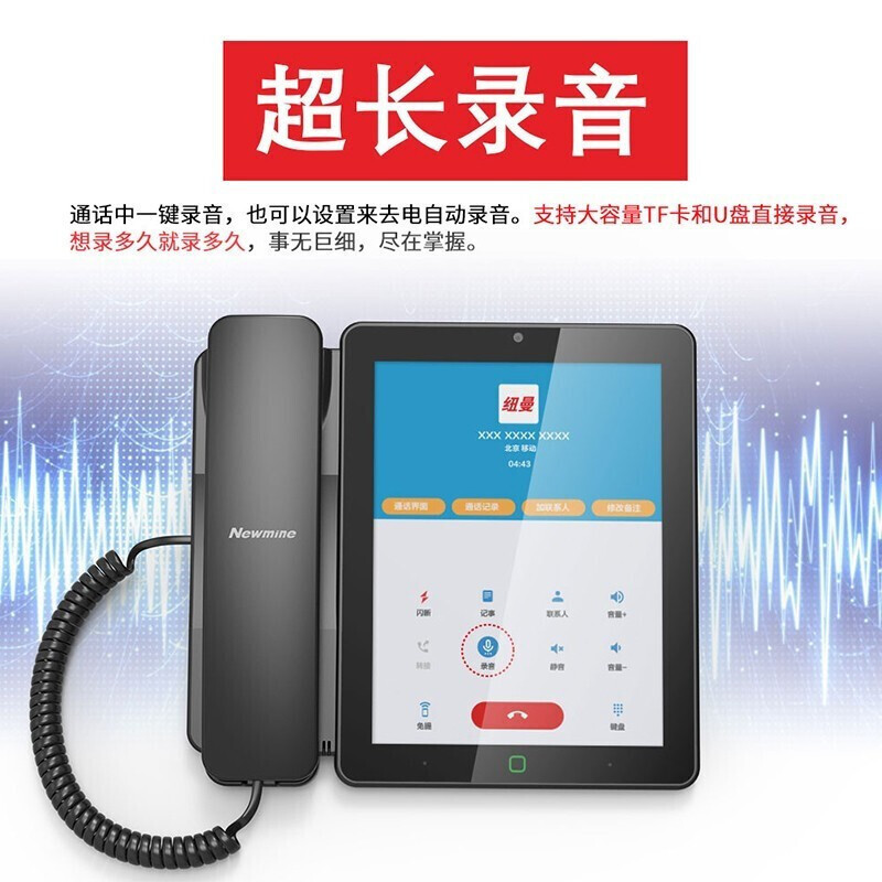 纽曼Z5628D智能双模IP带录音电话对讲机电话通讯录网络触屏商务办公大屏电话机座机会议平板固定电话