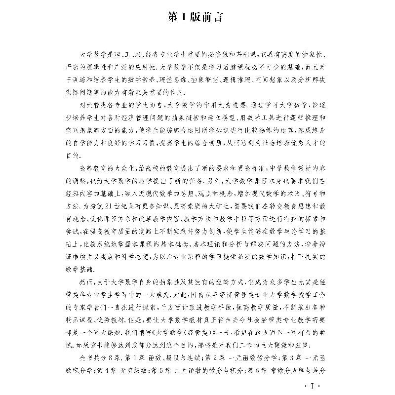 醉染图书大学数学(经管类)(第2版)9787560899404高清大图