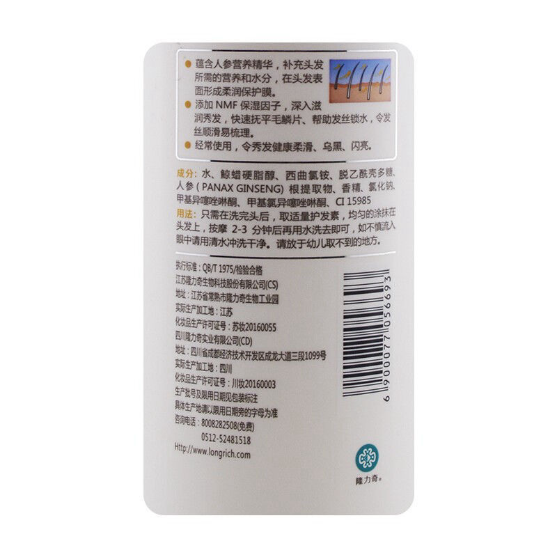 隆力奇护发素1L高清大图