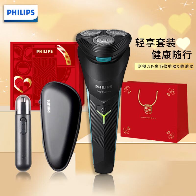 飞利浦(PHILIPS)电动剃须刀+鼻毛修剪器+收纳包 JGYC-22