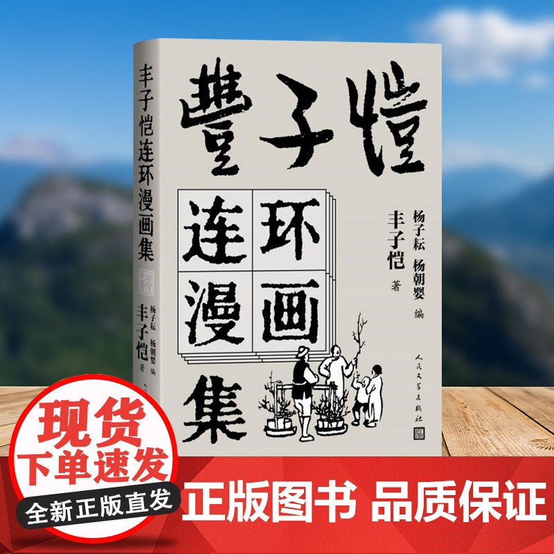 丰子恺连环漫画集高清大图