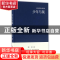 少年与鼠