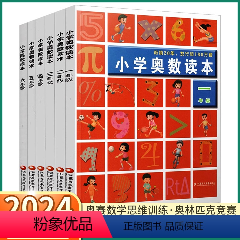 [一年级 奥数读本] 小学通用 [正版]2024新版 小学奥数读本一年级二年级三年级上四年级五年级下六年级上册下册数学人