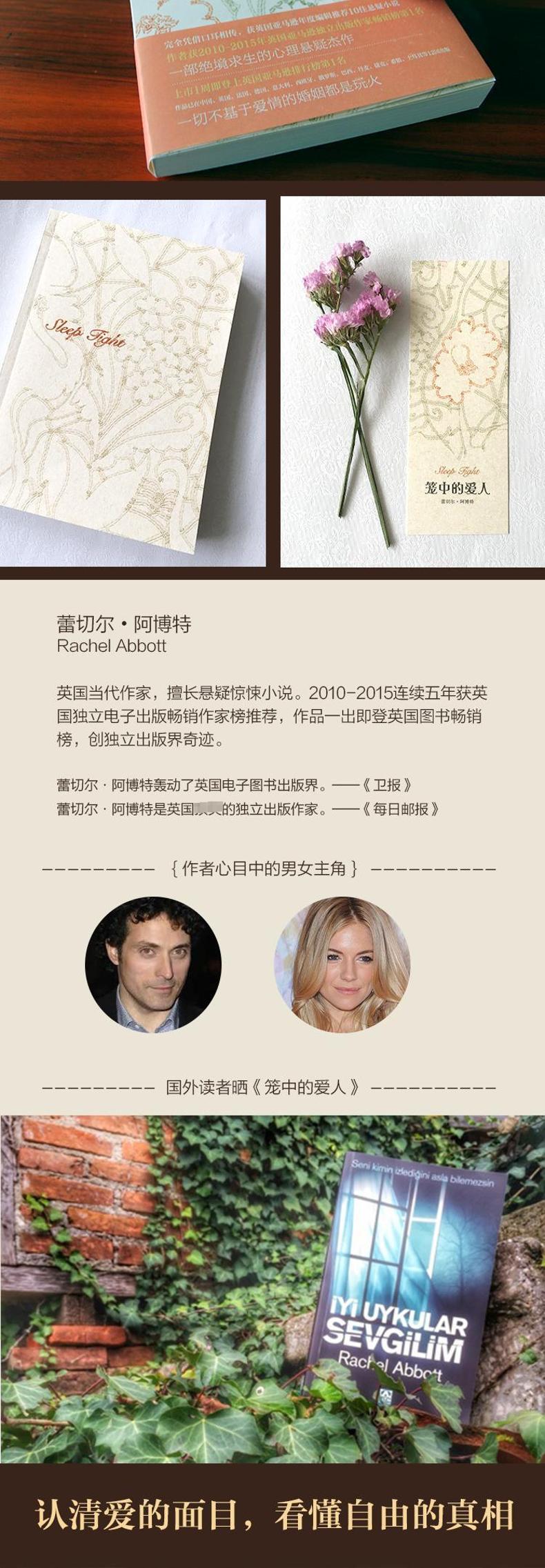 笼中的爱人高清大图