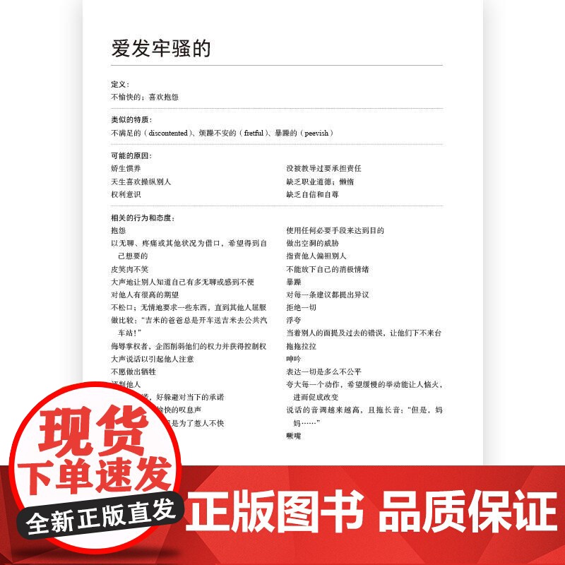 人物设定创意宝库消极特质词汇速查塑造招人喜欢的有缺陷的人物 加安杰拉阿克曼意贝卡普利西九州出版社高清大图