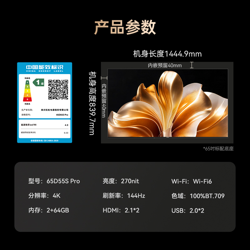 长虹电视65D55S Pro 65英寸内置分舱回音壁 云帆AI大模型 2+64GB大内存4K平板液晶电视机高清大图