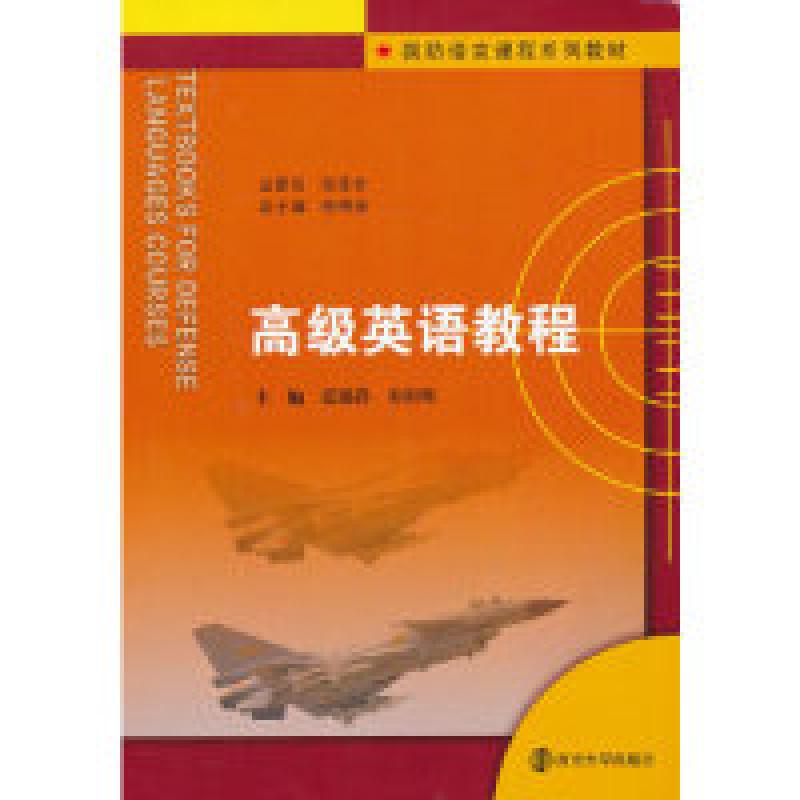 正版新书]高级英语教程张锦涛9787305111570高清大图