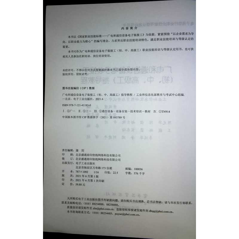 [正版] 广电和通信设备电子装接工 初 中 高级工 指导教程 突出职业技能培训特色 满足职业技能培训与鉴定考核的需要