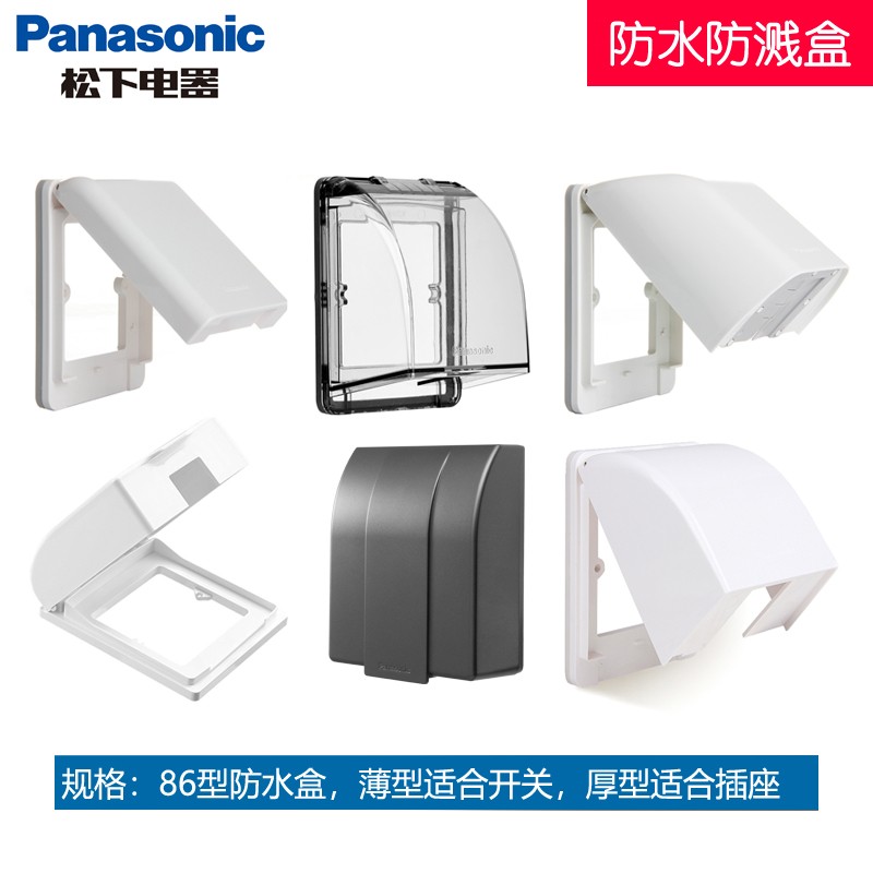 松下(Panasonic)开关插座防水盒86型墙壁电源家用插座盖板防溅盒阳台洗手间电源插座防水盖WZE8991 防水盒 云碳灰防水盒