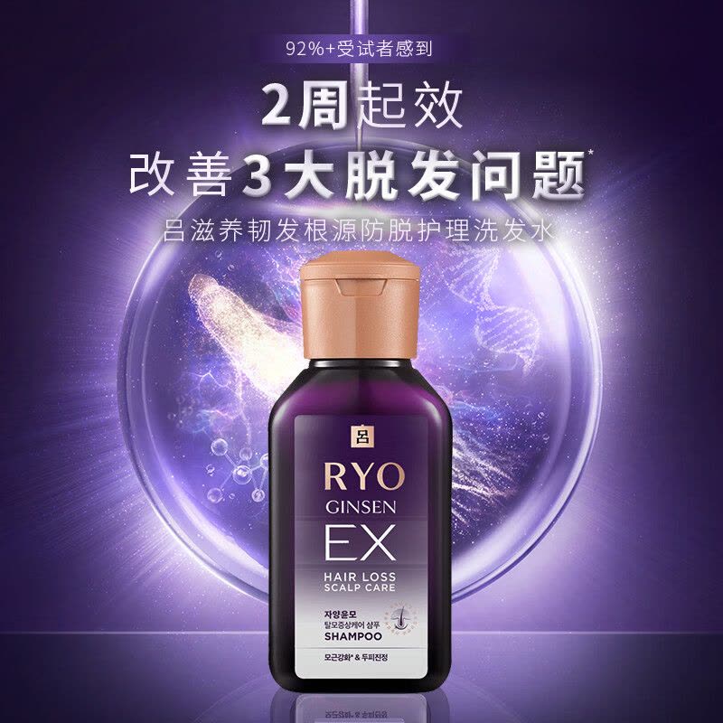 RYO吕滋养韧发根源防脱护理洗发水清洁控油护发固发防断发洗发露旅行装100ml*3图片