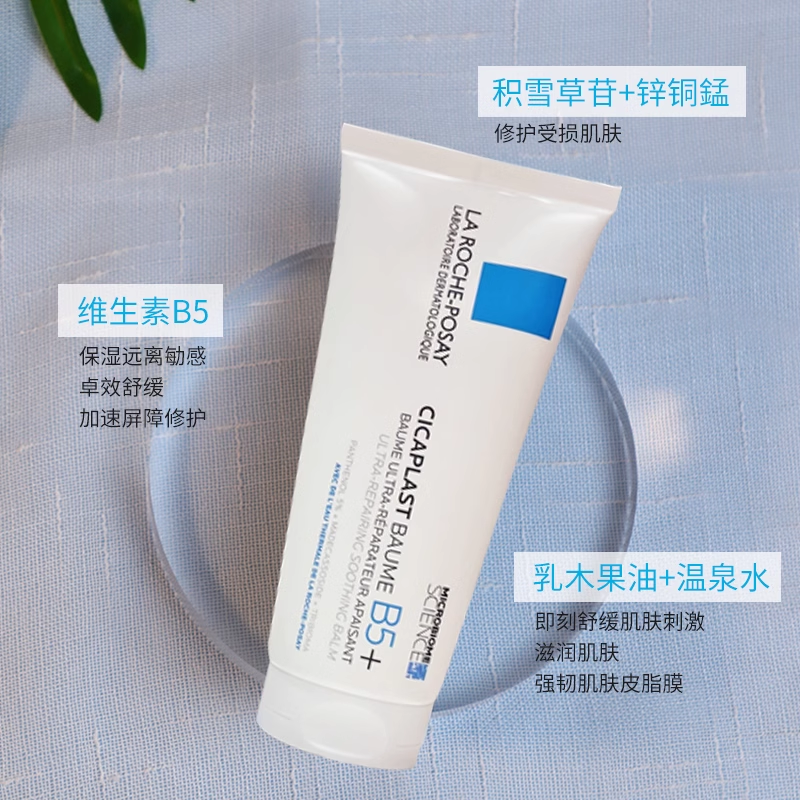 保税 | 新品 LAROCHE - POSAY理肤泉淡化痘疤膏多效修护乳B5+面霜100ml