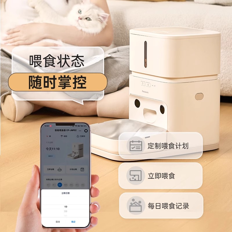 松下(Panasonic)宠物喂食器二代自动猫喂食器智能定时定量猫粮狗 猫咪自动投食机 CP-JNF02-W高清大图