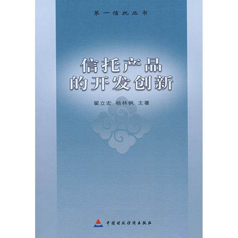 醉染图书信托产品的开发创新97875095102