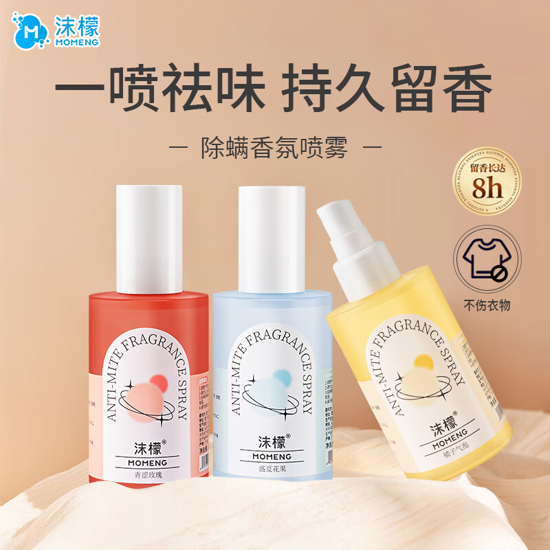 沫檬除螨香氛 青涩玫瑰 200ml高清大图