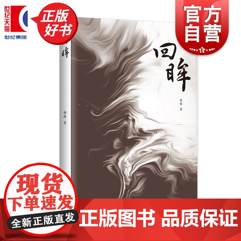 回眸 杨格著上海文化出版社改革开放以来上海文化艺术界侧面随笔记录高清大图