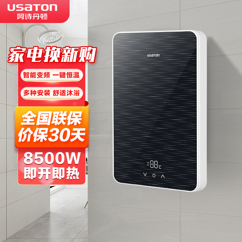 USATON阿诗丹顿即热式电热水器家用免储水8500W即开即热0等待厨房卫生间洗澡淋浴横竖壁挂躺卧随意装DSKH85-A高清大图