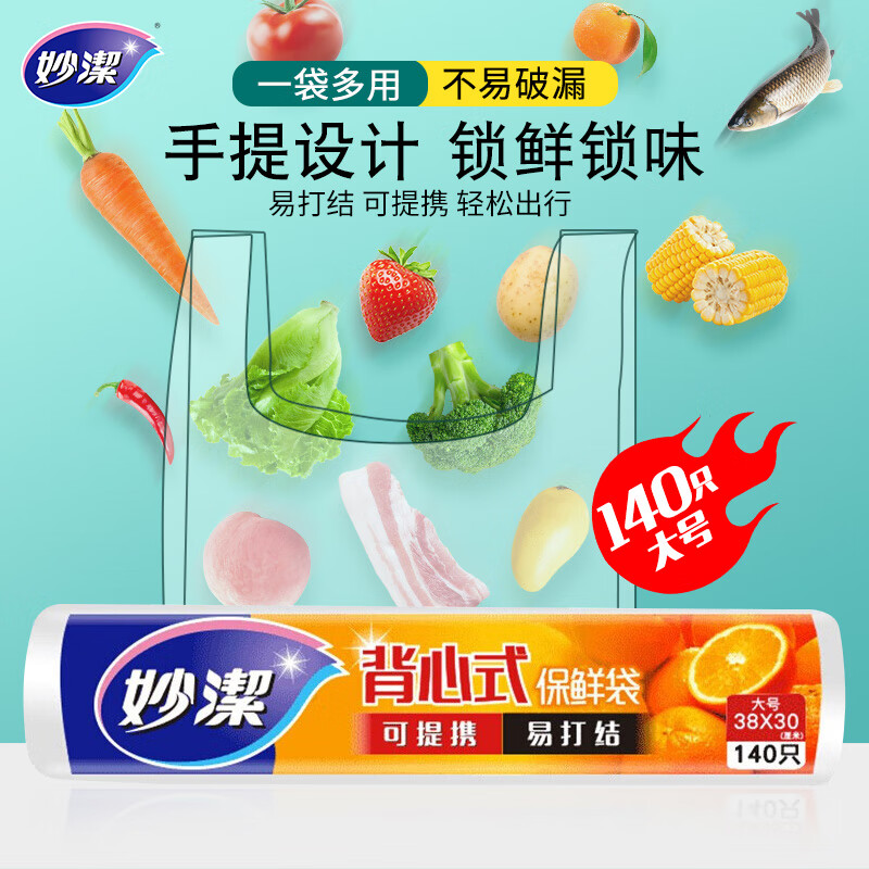 妙洁点断式背心型保鲜袋140只 大号[MBRVL]38x30cm*140只高清大图